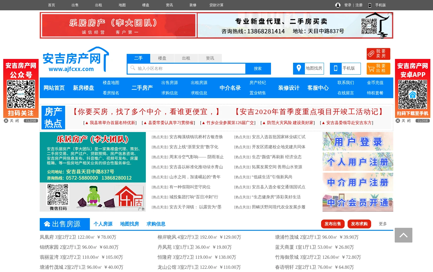 安吉房产网 页面快照